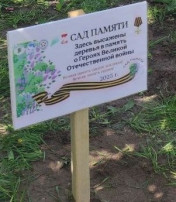 "Международная акция "Сад Памяти" "Международная акция "Сад Памяти".